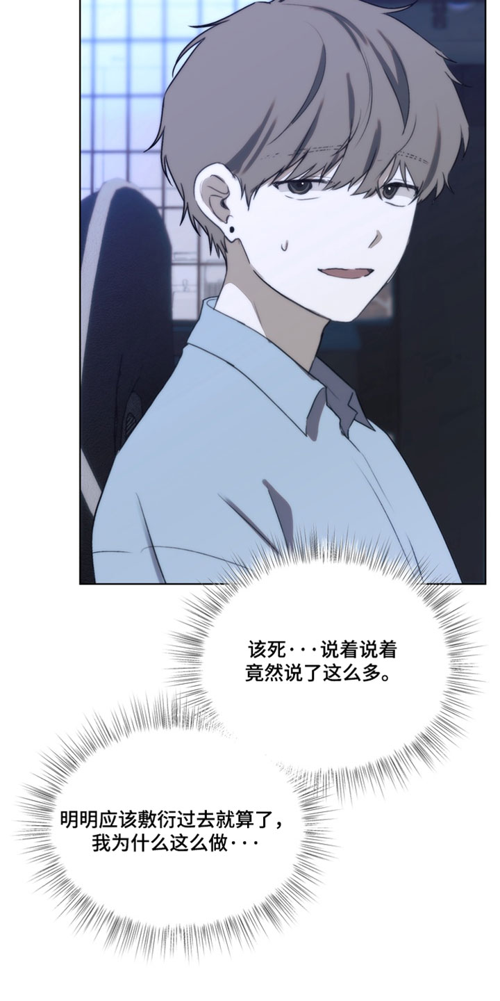 不良少年角色漫画,第41章：真是个人渣2图