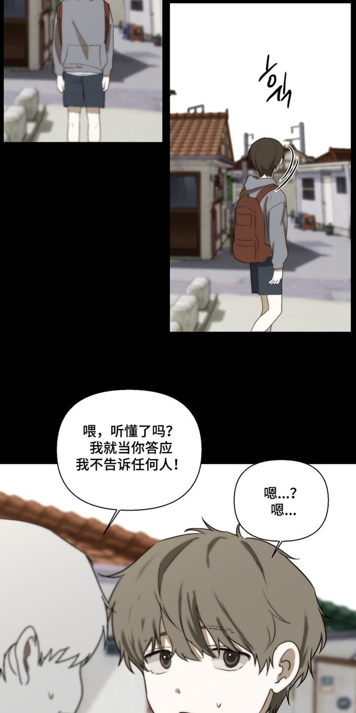 不良少年角色漫画,第41章：真是个人渣2图