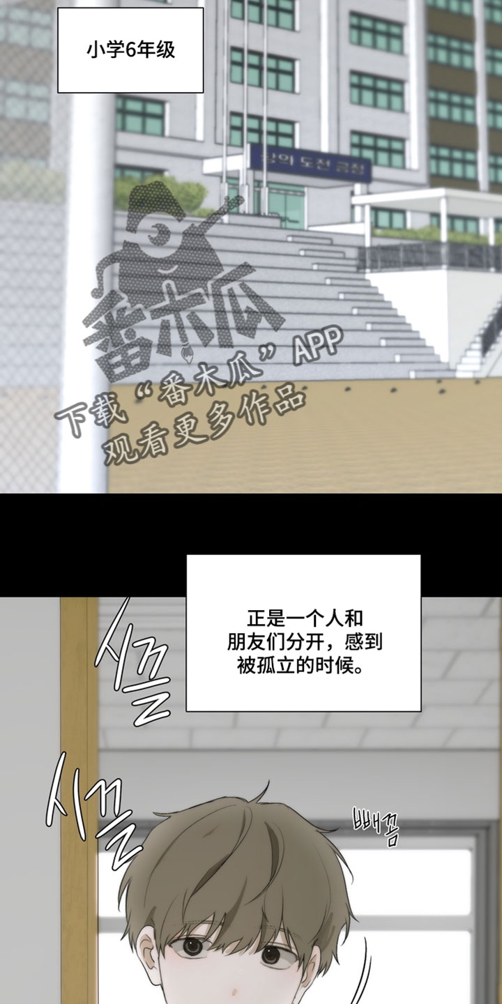 不良少年养成手册漫画,第38章：和我一起吃吧3图