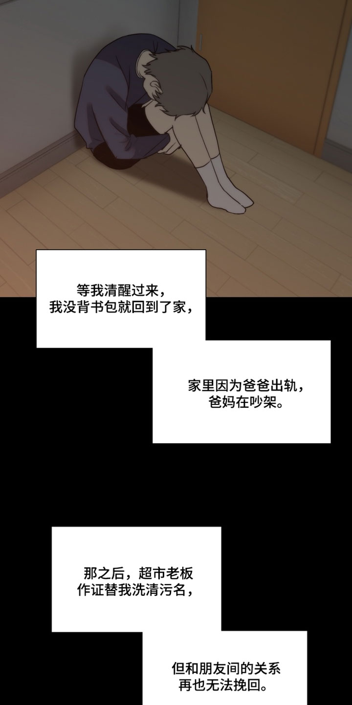 不良少年角色漫画,第41章：真是个人渣3图