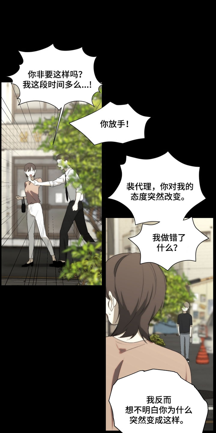 不良少年养成手册漫画,第39章：争吵1图