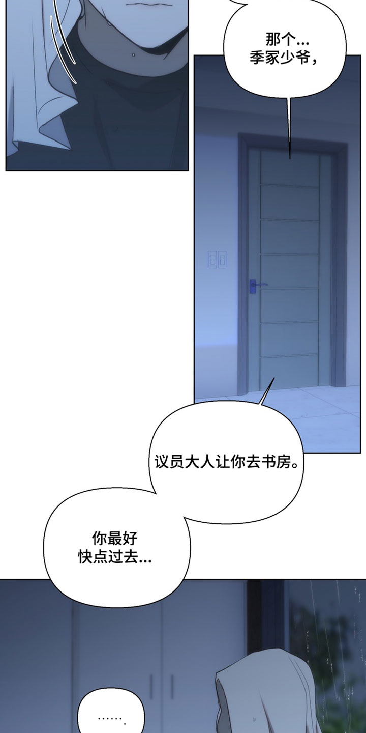 不良少年的饲养方法漫画,第37章：不接电话2图