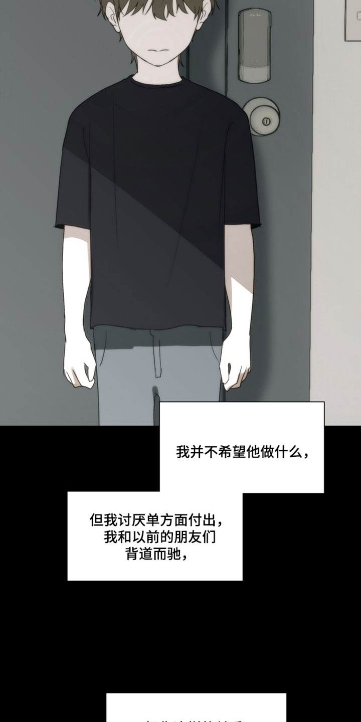 不良少年养成手册漫画,第39章：争吵5图