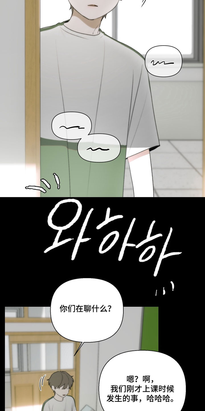 不良少年养成手册漫画,第38章：和我一起吃吧4图