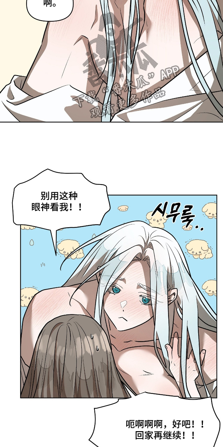 钓个人鱼当室友漫画,第45章：保重身体1图