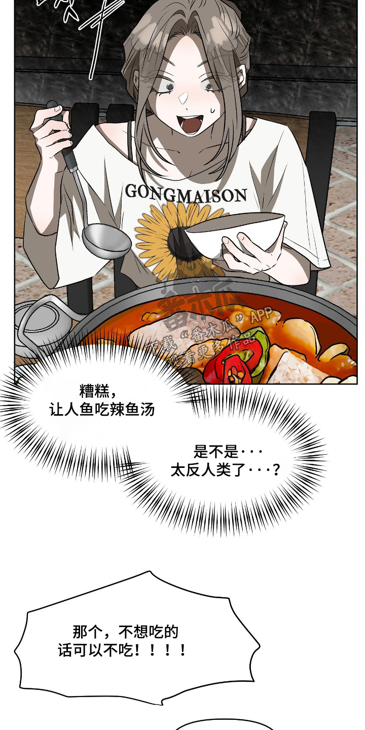 钓个人鱼当室友漫画,第46章：非常好吃4图