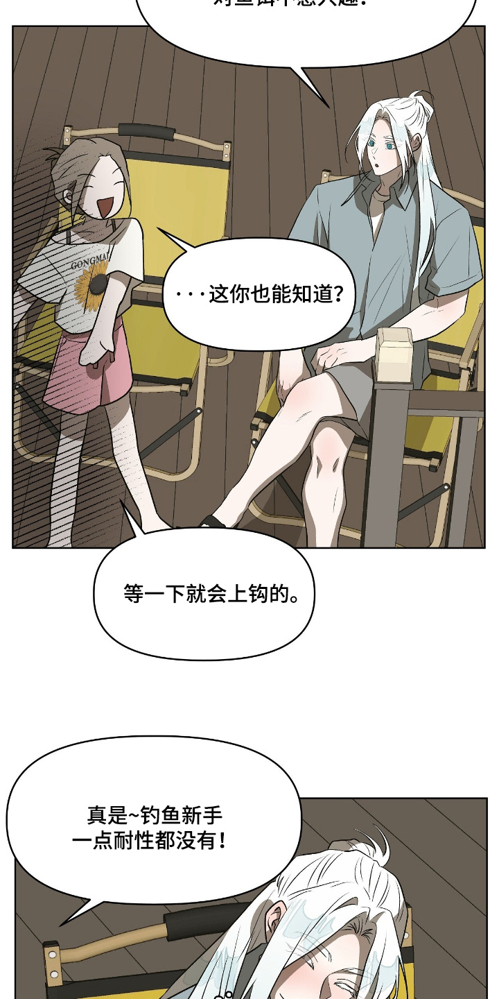 钓个人鱼当室友漫画,第46章：非常好吃5图