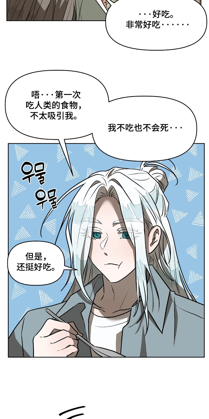 钓个人鱼当室友漫画,第46章：非常好吃2图