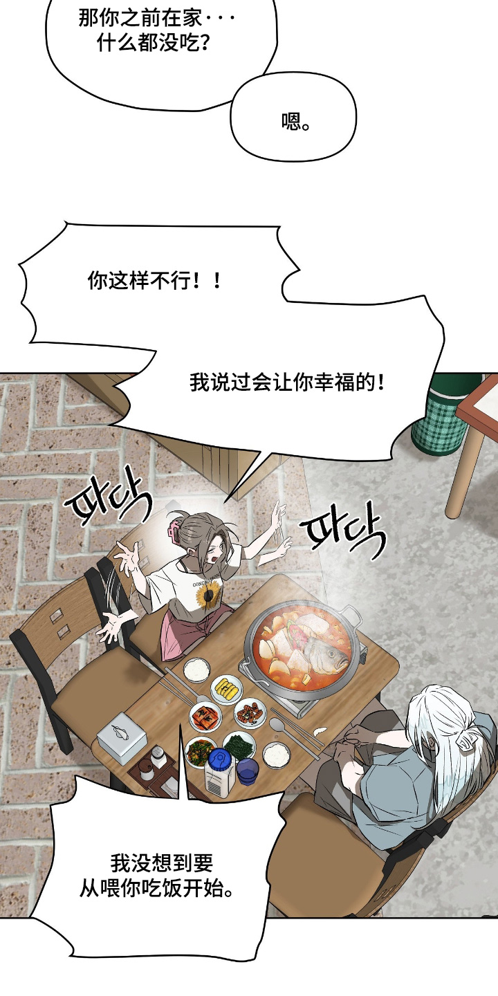 钓个人鱼当室友漫画,第46章：非常好吃4图