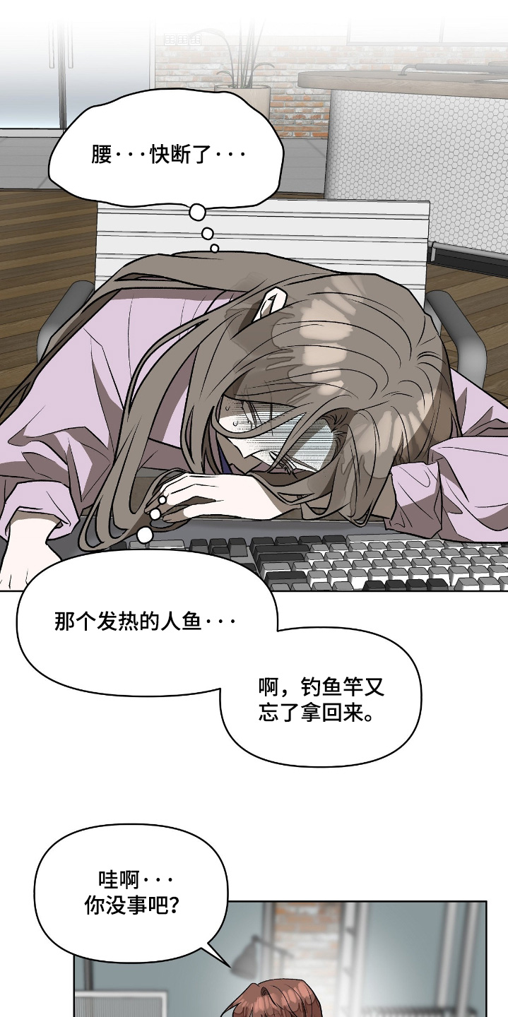 钓个人鱼当室友漫画,第45章：保重身体3图