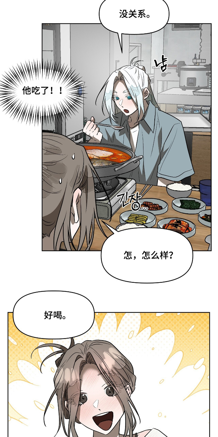 钓个人鱼当室友漫画,第46章：非常好吃5图