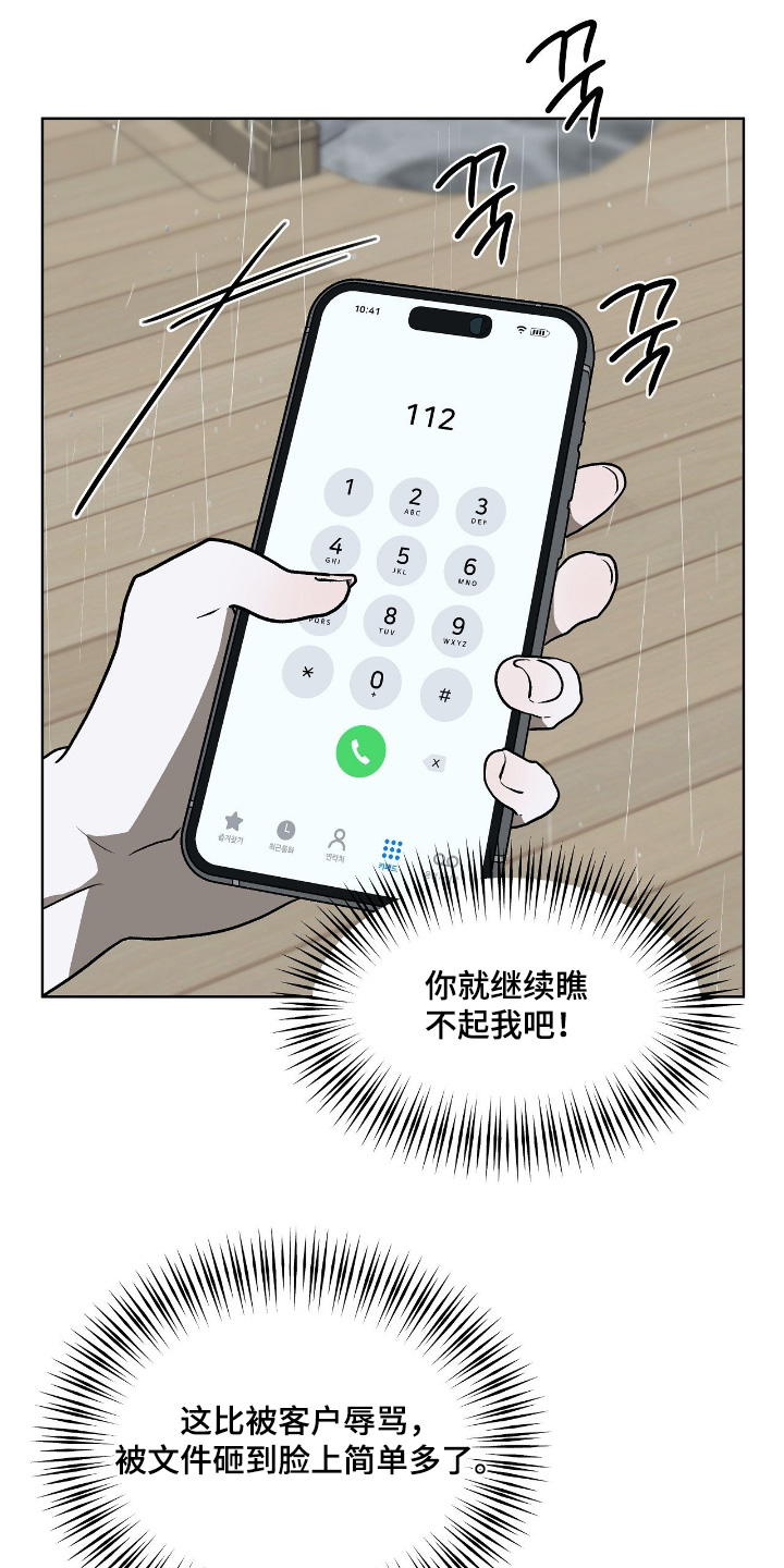 钓人鱼室友结局漫画,第48章：真是够了3图