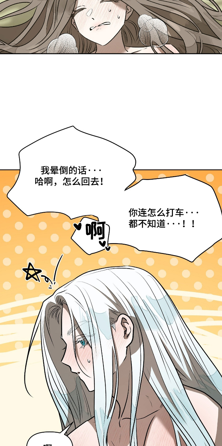 钓个人鱼当室友漫画,第45章：保重身体5图