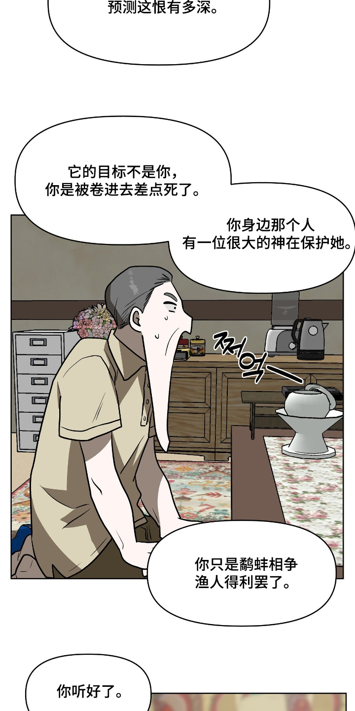 钓个人鱼当室友漫画,第45章：保重身体2图