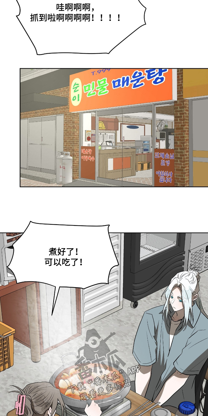 钓个人鱼当室友漫画,第46章：非常好吃2图