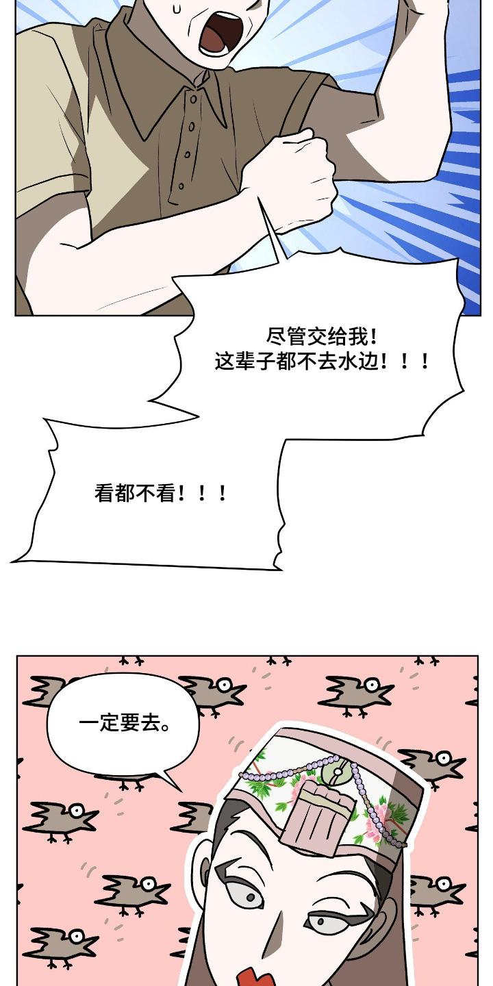 钓个人鱼当室友漫画,第45章：保重身体4图