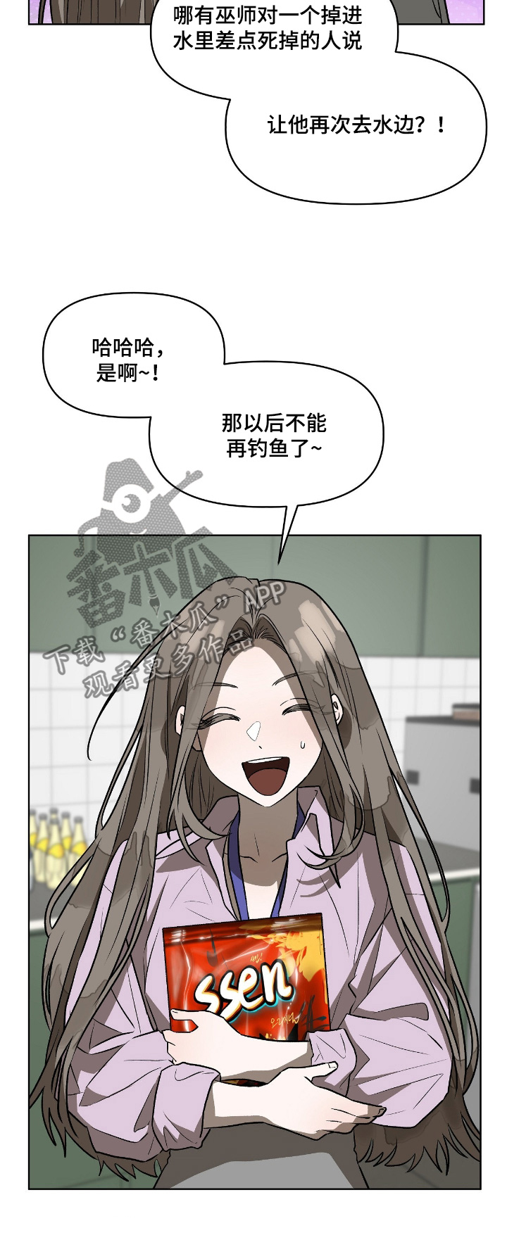 钓个人鱼当室友漫画,第45章：保重身体1图