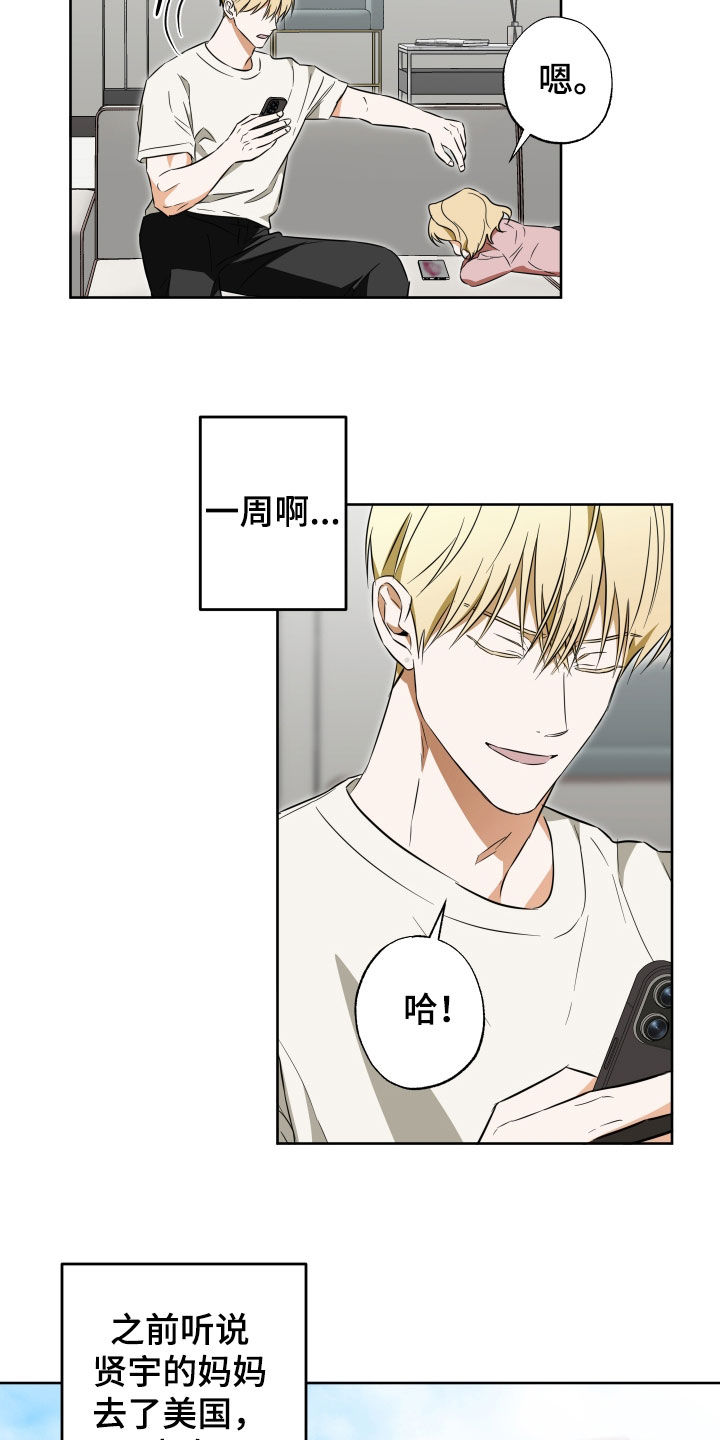 扭曲的胜利漫画,第41章：拉黑（第一季完结）2图