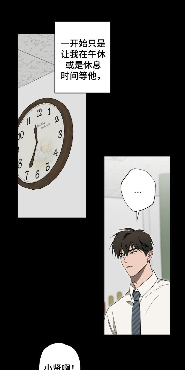 扭曲的胜利漫画,第35章：很有趣1图