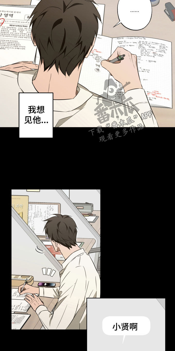 扭曲的胜利漫画,第36章：好奇5图