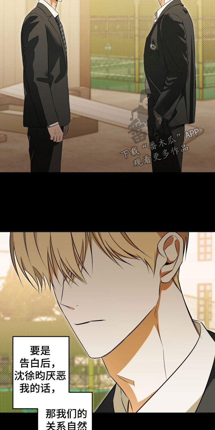 扭曲的胜利漫画,第38章：我做得到4图