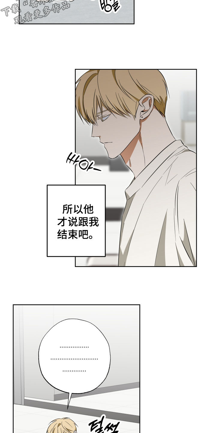 扭曲的胜利漫画,第41章：拉黑（第一季完结）4图