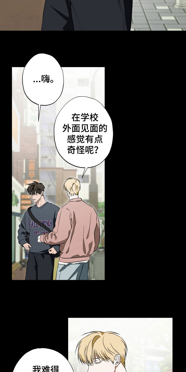 扭曲的胜利漫画,第37章：有女朋友了2图