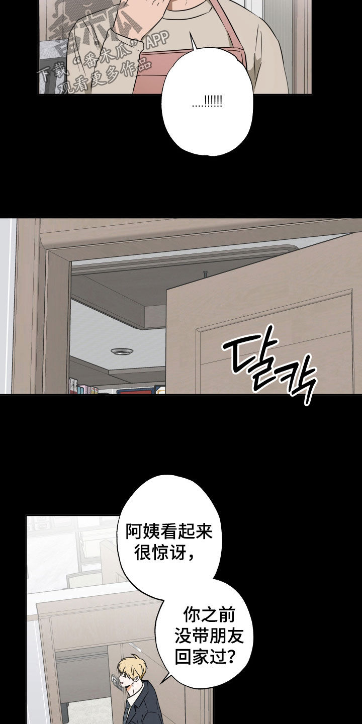扭曲的胜利漫画,第34章：带回家3图