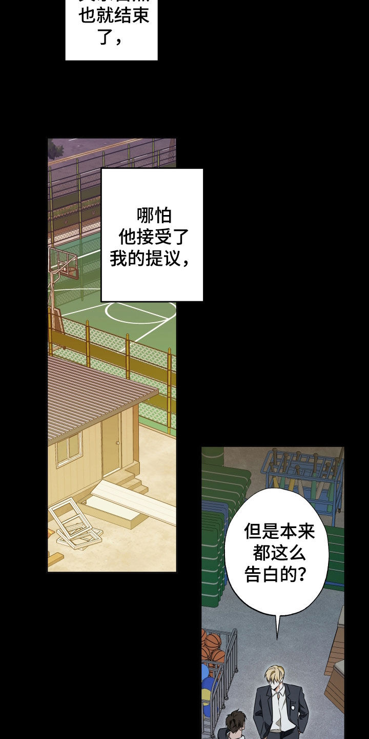 扭曲的胜利漫画,第38章：我做得到5图