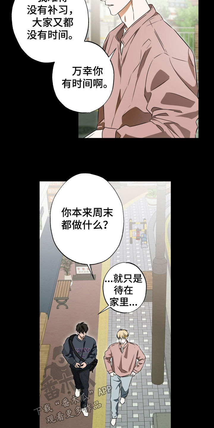 扭曲的胜利漫画,第37章：有女朋友了3图