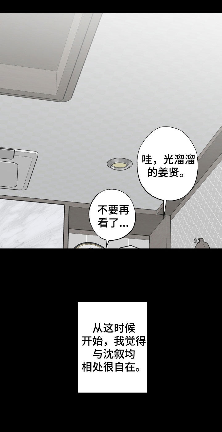 扭曲的胜利漫画,第35章：很有趣5图