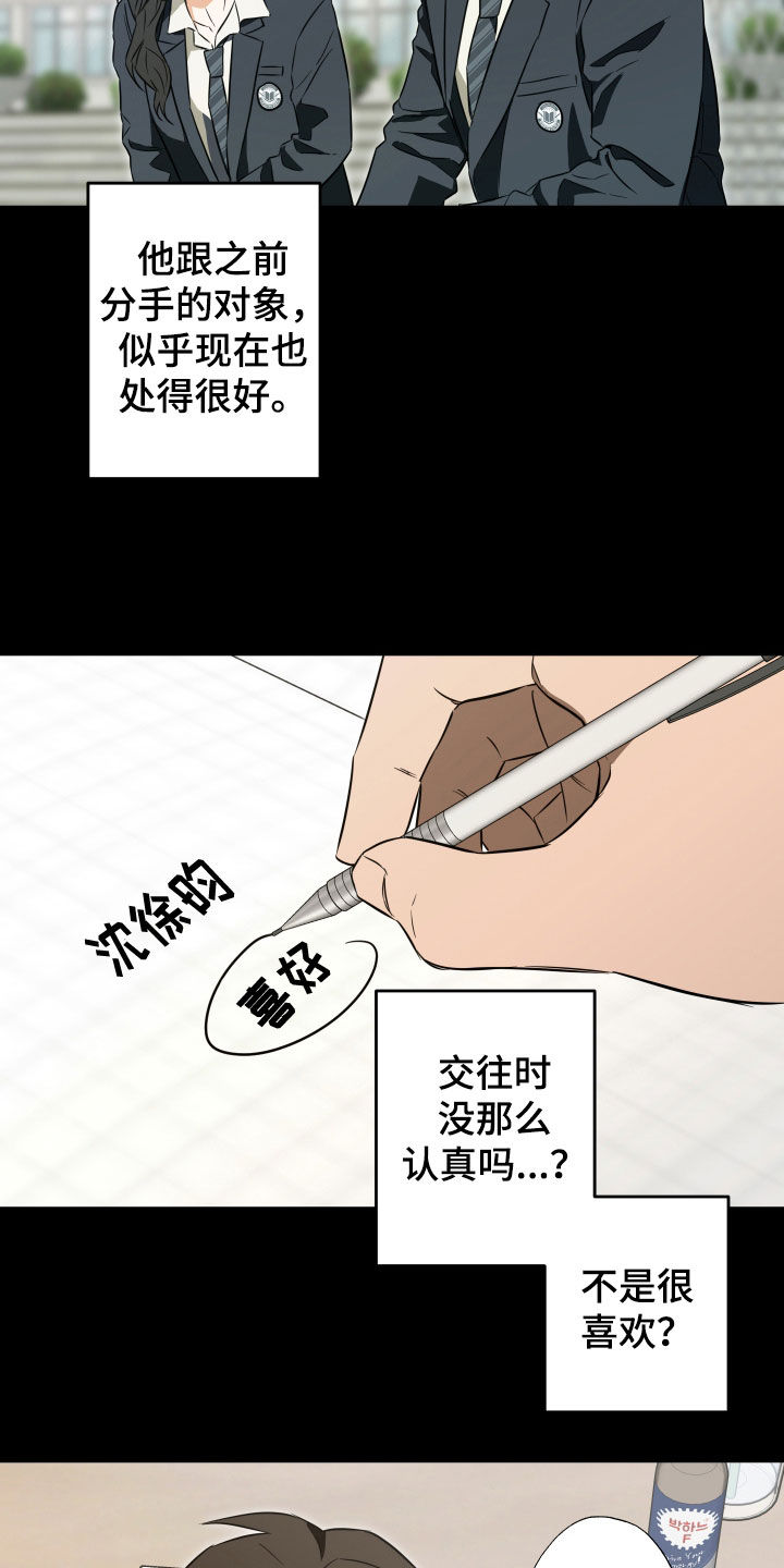 扭曲的胜利漫画,第36章：好奇4图
