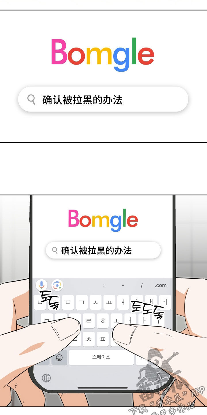 扭曲的胜利漫画,第41章：拉黑（第一季完结）5图