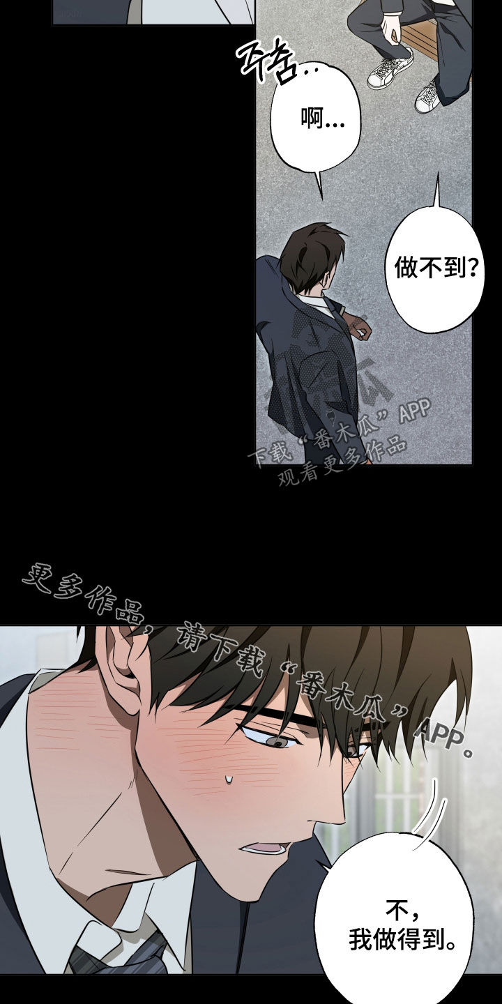 扭曲的胜利漫画,第38章：我做得到5图