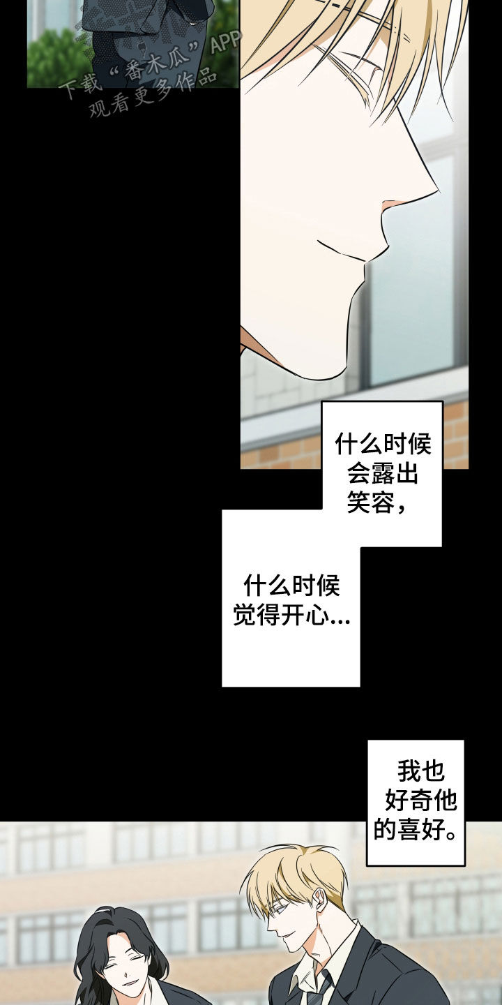 扭曲的胜利漫画,第36章：好奇3图