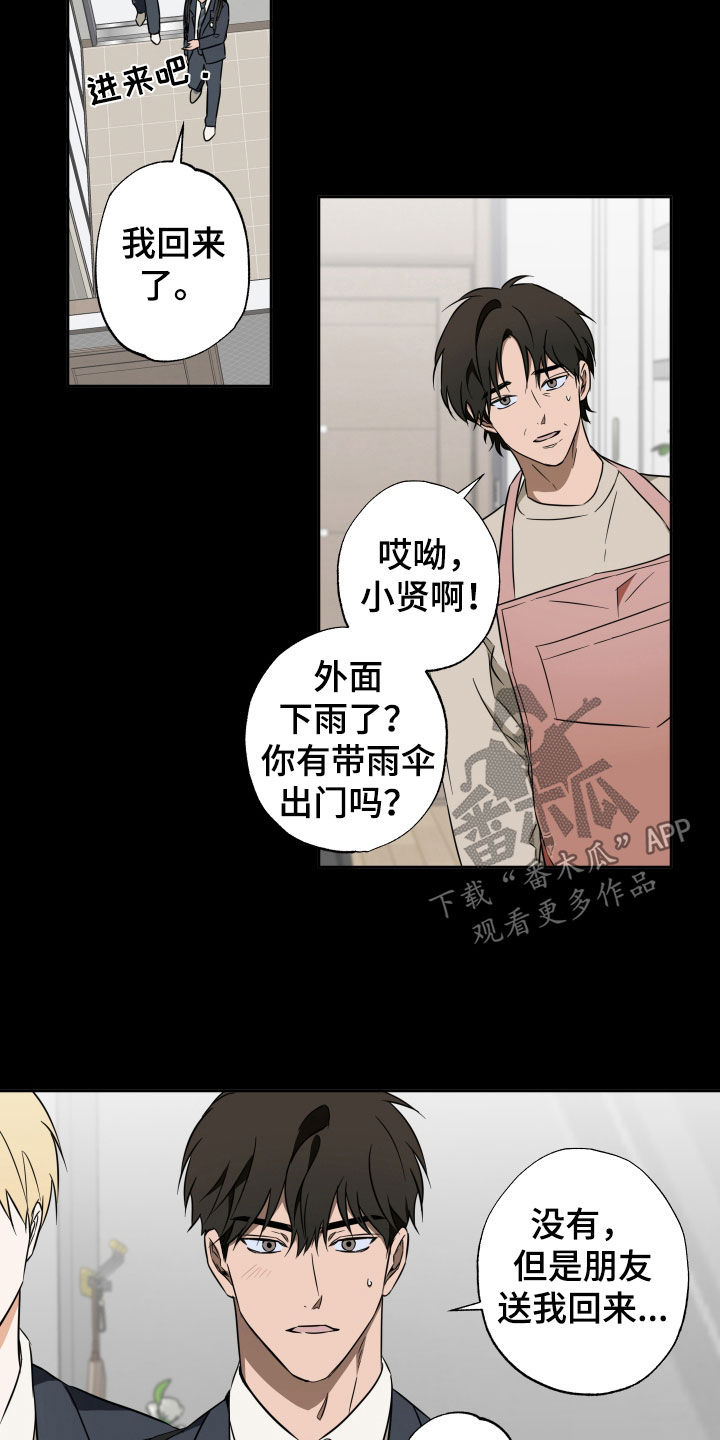 扭曲的胜利漫画,第34章：带回家1图