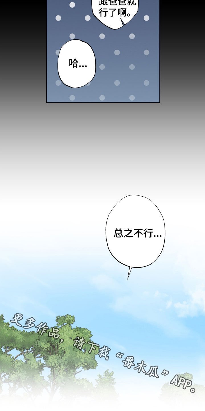 扭曲的胜利漫画,第40章：难以忘怀5图