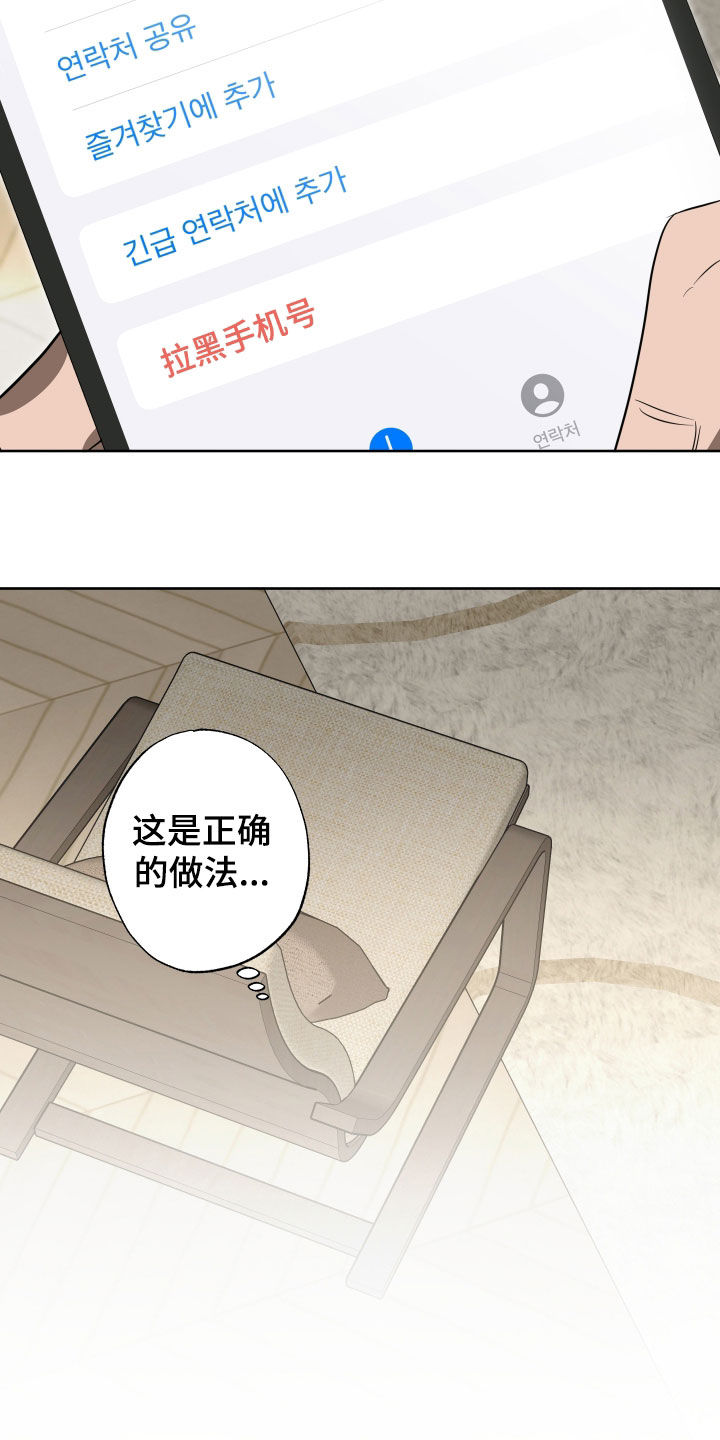 扭曲的胜利漫画,第41章：拉黑（第一季完结）4图