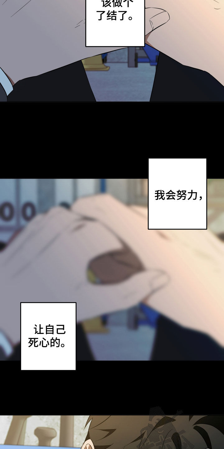 扭曲的胜利漫画,第39章：做个了结4图