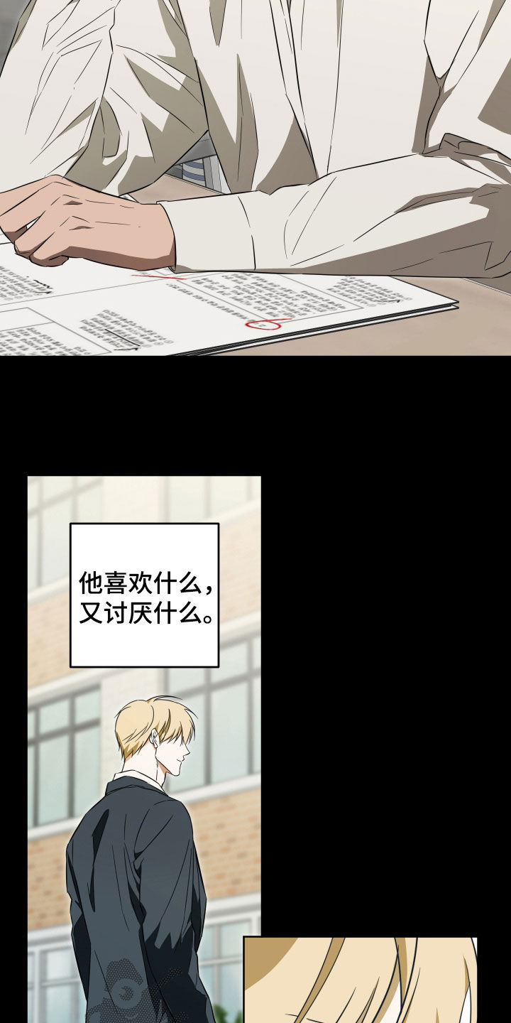 扭曲的胜利漫画,第36章：好奇2图