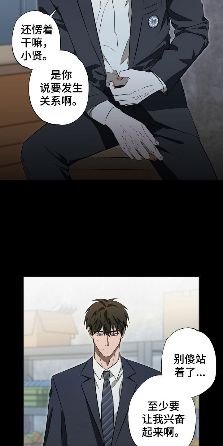 扭曲的胜利漫画,第38章：我做得到3图