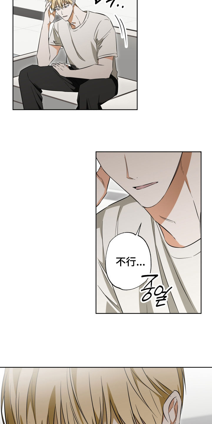 扭曲的胜利漫画,第41章：拉黑（第一季完结）5图