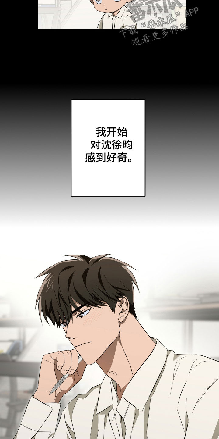 扭曲的胜利漫画,第36章：好奇1图