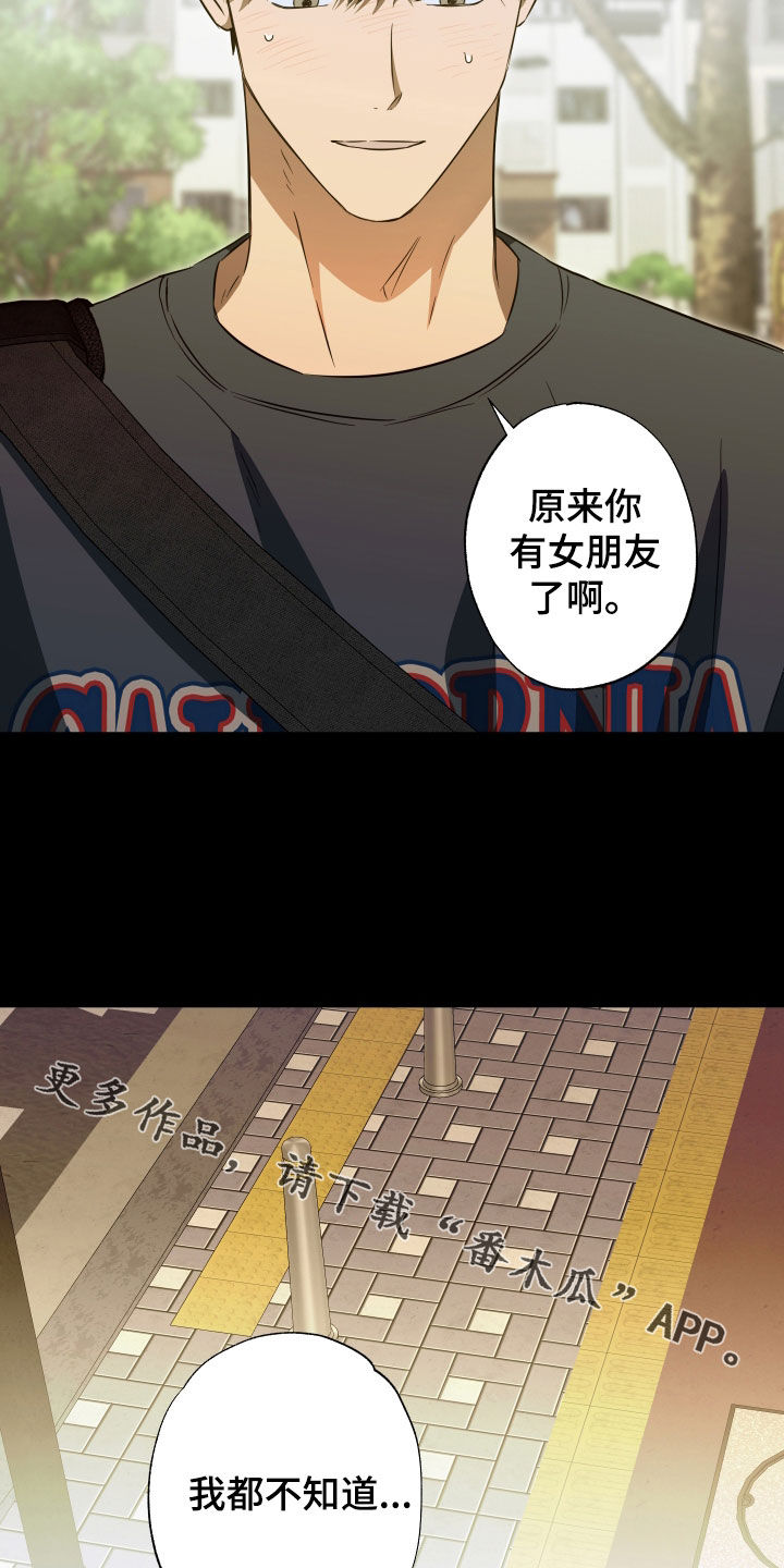 扭曲的胜利漫画,第37章：有女朋友了5图