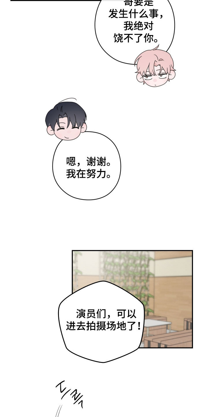 片场禁界线漫画,第33章：一点都没变4图