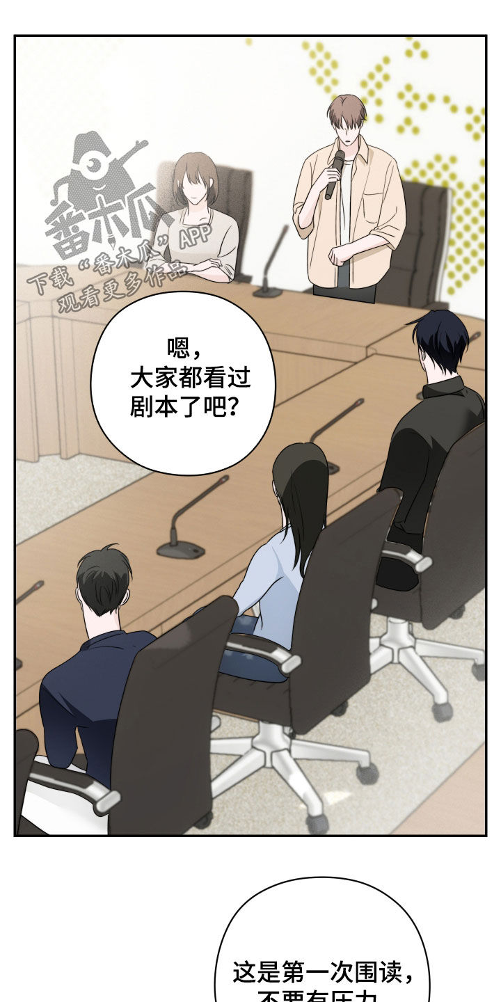片场禁界线漫画,第31章：剧本围读4图