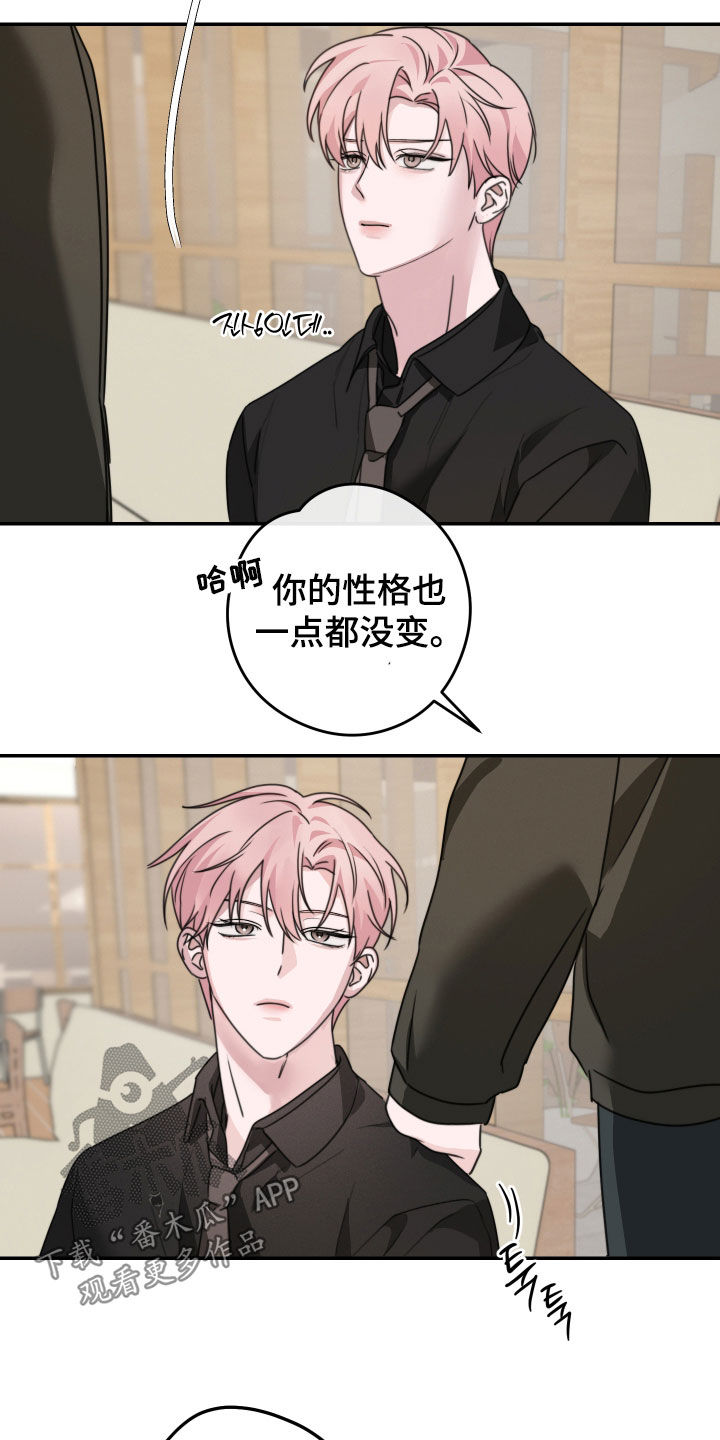 片场禁界线漫画,第33章：一点都没变5图