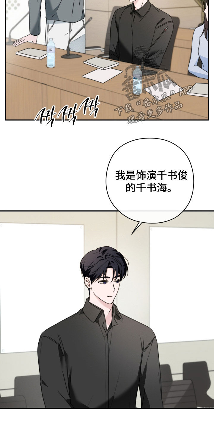 片场禁界线漫画,第31章：剧本围读1图