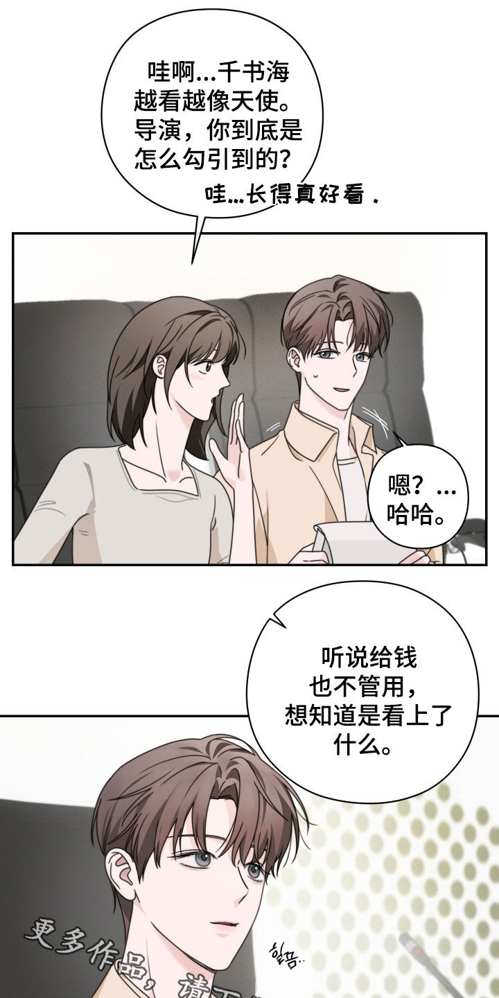 片场禁界线漫画,第31章：剧本围读2图
