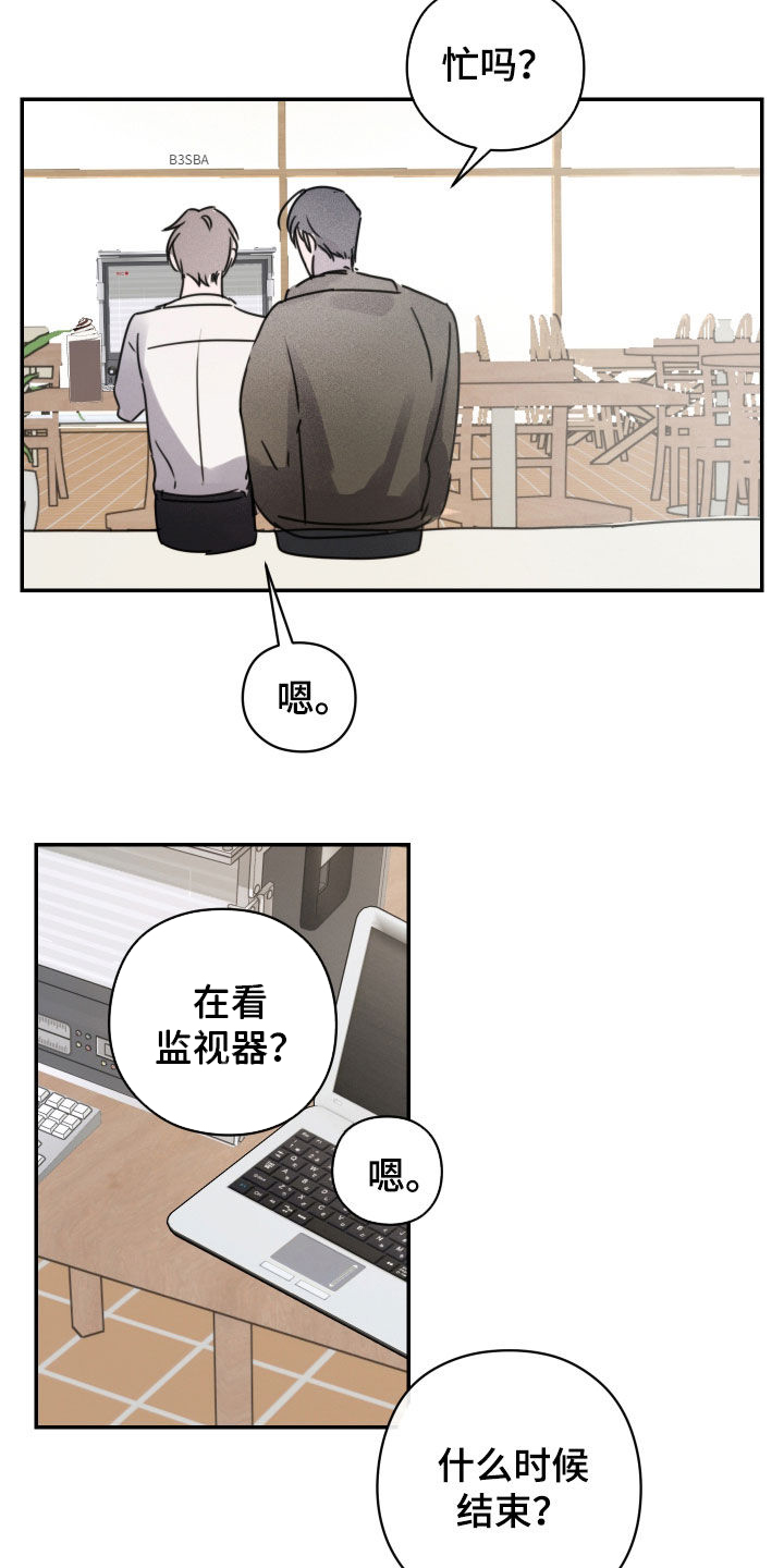 片场禁界线漫画,第34章：悄悄话4图